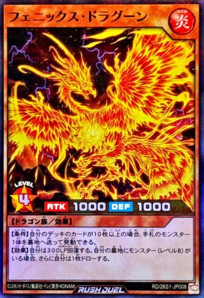 画像1: フェニックスドラグーン【スーパーパラレル】{RD/26S1-JP008}《RDモンスター》 (1)