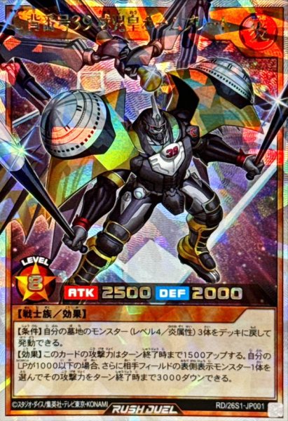 画像1: 〔状態A-〕C背番号39球児皇ホームプレート【オーバーラッシュレア】{RD/26S1-JP001}《RDモンスター》 (1)