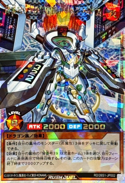 画像1: 〔状態A-〕背番号99球児皇龍ホームグランドラ【オーバーラッシュレア】{RD/26S1-JP002}《RDモンスター》 (1)