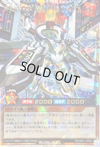 画像1: 背番号99球児皇龍ホームグランドラ【オーバーラッシュレア】{RD/26S1-JP002}《RDモンスター》 (1)