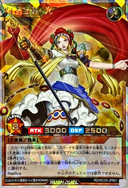 画像1: 闘者を導く光【オーバーラッシュレア】{RD/WC25-JPR01}《RDモンスター》 (1)
