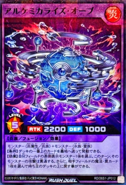 画像1: アルケミカライズオーブ【スーパーパラレル】{RD/26S1-JP012}《RDフュージョン》 (1)