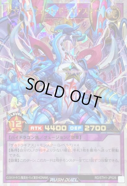 画像1: 〔状態B〕ザ☆パーフェクトドラギアスター【オーバーラッシュレア】{RD/5TH1-JP026}《RDフュージョン》 (1)