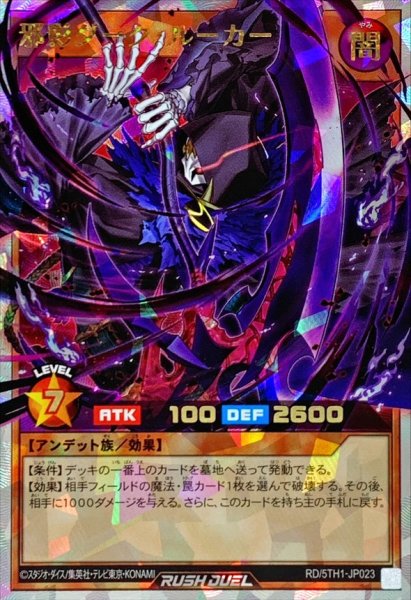 画像1: 邪影ダークルーカー【オーバーラッシュレア】{RD/5TH1-JP023}《RDモンスター》 (1)