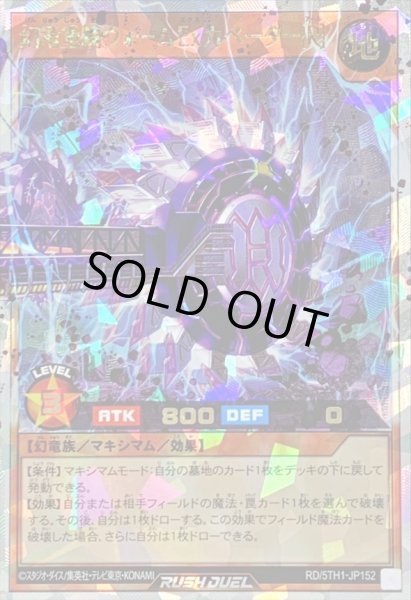 画像1: 〔状態A-〕幻竜重騎ウォームExカベーター[R]【オーバーラッシュレア】{RD/5TH1-JP152}《RDモンスター》 (1)