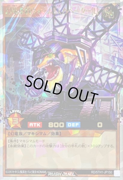 画像1: 〔状態A-〕幻竜重騎ウォームExカベーター[L]【オーバーラッシュレア】{RD/5TH1-JP150}《RDモンスター》 (1)