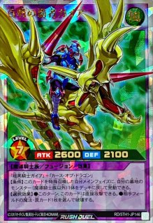 ブラックデーモンズドラゴン【オーバーラッシュレア】{RD/KP16