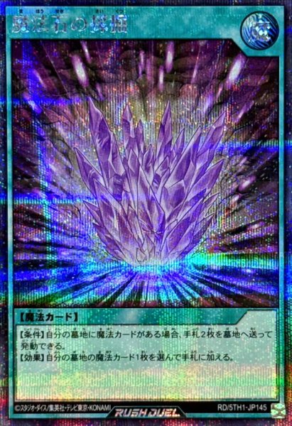 画像1: 魔法石の採掘【シークレット】{RD/5TH1-JP145}《RD魔法》 (1)