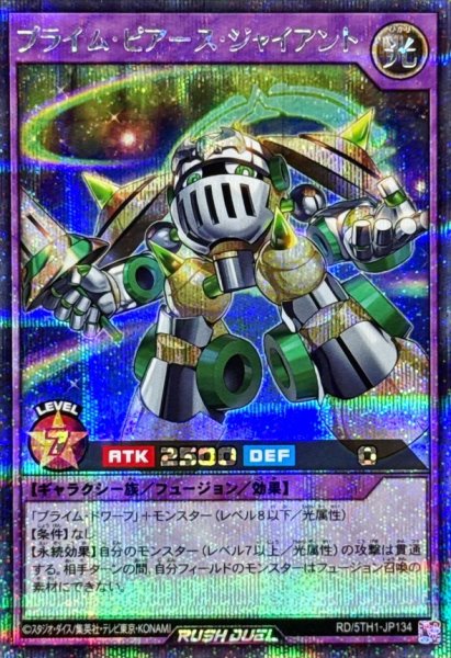 画像1: プライムピアースジャイアント【シークレット】{RD/5TH1-JP134}《RDフュージョン》 (1)