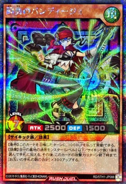 画像1: 闘奏のバンディージョ【シークレット】{RD/5TH1-JP088}《RDモンスター》 (1)