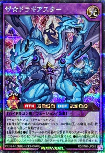 画像1: ザ☆ドラギアスター【シークレット】{RD/5TH1-JP085}《RDフュージョン》 (1)