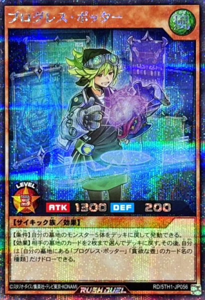 画像1: プログレスポッター【シークレット】{RD/5TH1-JP056}《RDモンスター》 (1)