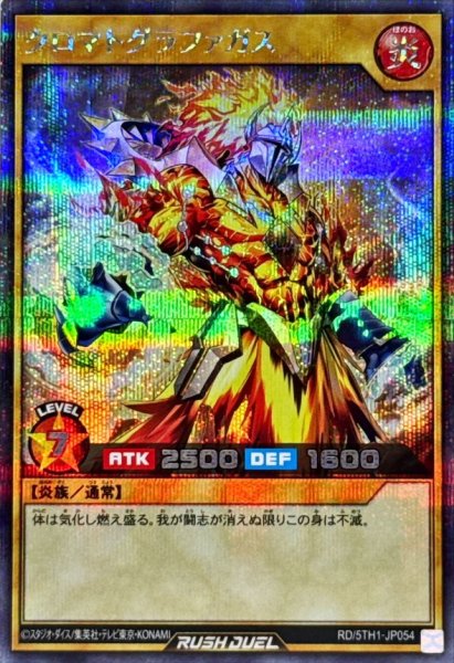 画像1: クロマトグラファガス【シークレット】{RD/5TH1-JP054}《RDモンスター》 (1)