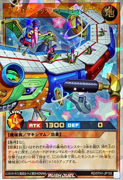 画像1: メガジョインテックフォートレックス[R]【オーバーラッシュレア】{RD/5TH1-JP155}《RDモンスター》 (1)