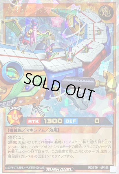 画像1: 〔状態B〕メガジョインテックフォートレックス[R]【オーバーラッシュレア】{RD/5TH1-JP155}《RDモンスター》 (1)