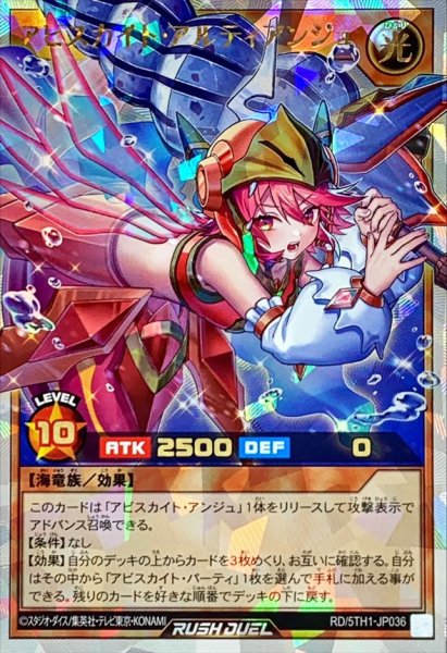 画像1: 〔状態A-〕アビスカイトアルティアンジュ【オーバーラッシュレア】{RD/5TH1-JP036}《RDモンスター》 (1)