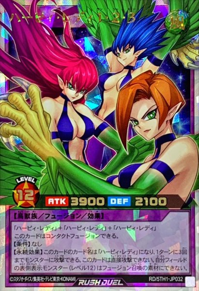 画像1: 〔状態A-〕ハーピィレディ123【オーバーラッシュレア】{RD/5TH1-JP032}《RDフュージョン》 (1)