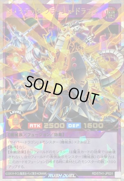 画像1: 〔状態A-〕キメラテッククラッシュドラゴン【オーバーラッシュレア】{RD/5TH1-JP031}《RDフュージョン》 (1)
