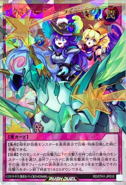 画像1: 〔状態A-〕エクスキューティーライディング!【オーバーラッシュレア】{RD/5TH1-JP010}《RD罠》 (1)