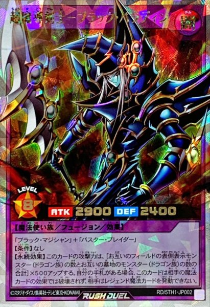 画像1: 超魔導剣士ブラックパラディン【オーバーラッシュレア】{RD/5TH1-JP002}《RDフュージョン》 (1)