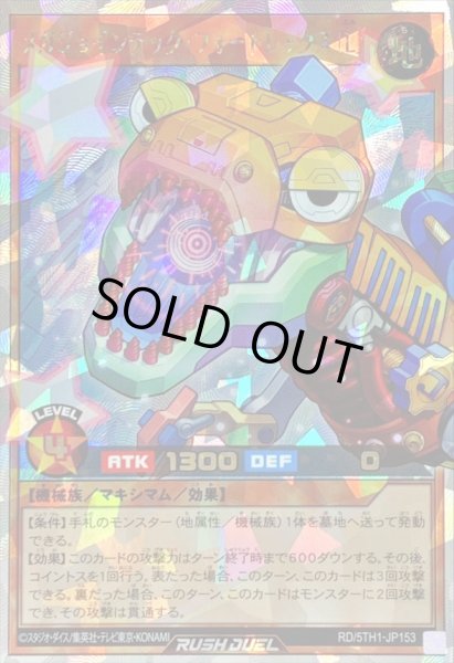 画像1: 〔状態A-〕メガジョインテックフォートレックス[L]【オーバーラッシュレア】{RD/5TH1-JP153}《RDモンスター》 (1)