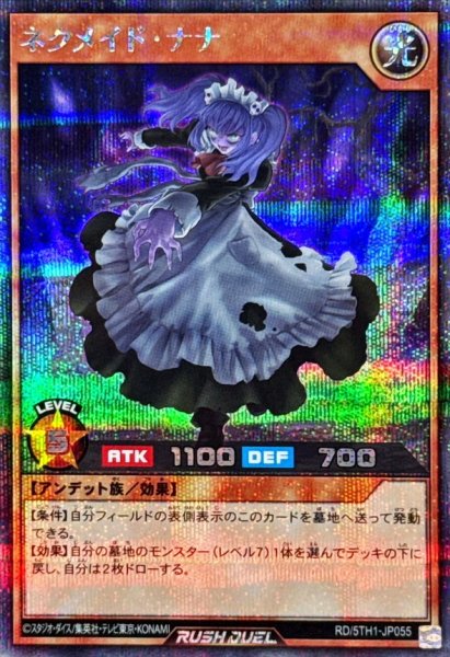 画像1: ネクメイドナナ【シークレット】{RD/5TH1-JP055}《RDモンスター》 (1)