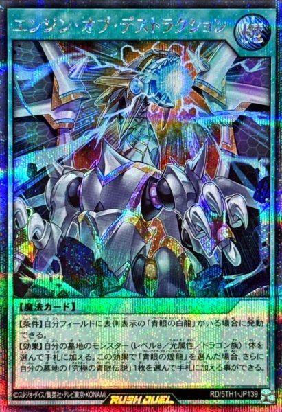画像1: エンジンオブデストラクション【シークレット】{RD/5TH1-JP139}《RD魔法》 (1)