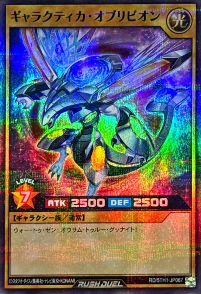 画像1: ギャラクティカオブリビオン【スーパーパラレル】{RD/5TH1-JP067}《RDモンスター》 (1)