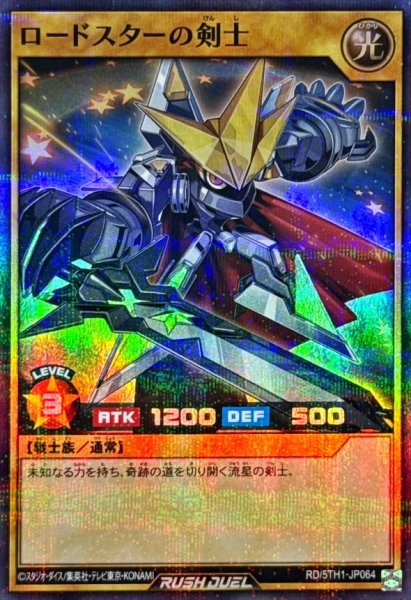 画像1: ロードスターの剣士【スーパーパラレル】{RD/5TH1-JP064}《RDモンスター》 (1)