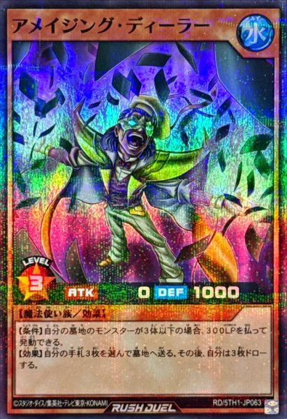 画像1: アメイジングディーラー【スーパーパラレル】{RD/5TH1-JP063}《RDモンスター》 (1)