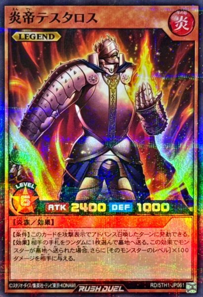 画像1: 炎帝テスタロス【スーパーパラレル】{RD/5TH1-JP061}《RDモンスター》 (1)