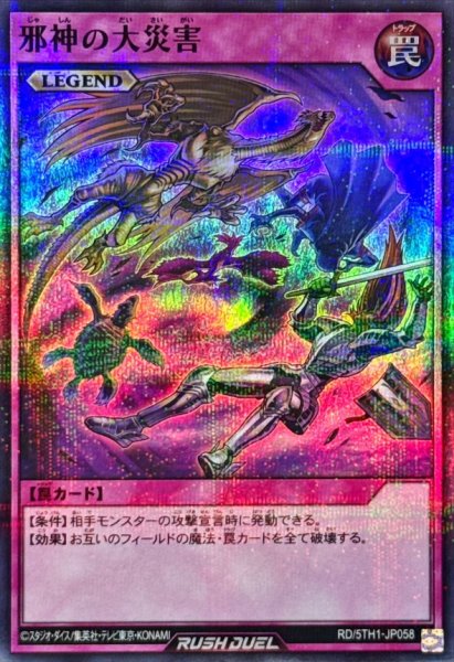 画像1: 邪神の大災害【スーパーパラレル】{RD/5TH1-JP058}《RD罠》 (1)