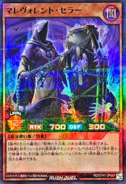 画像1: マレヴォレントセラー【スーパーパラレル】{RD/5TH1-JP057}《RDモンスター》 (1)