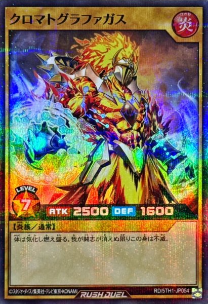 画像1: クロマトグラファガス【スーパーパラレル】{RD/5TH1-JP054}《RDモンスター》 (1)
