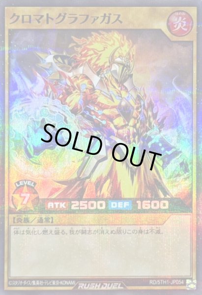 画像1: クロマトグラファガス【スーパーパラレル】{RD/5TH1-JP054}《RDモンスター》 (1)