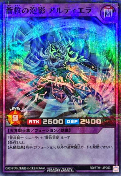 画像1: 蒼救の泡影アルティエラ【スーパーパラレル】{RD/5TH1-JP053}《RDフュージョン》 (1)