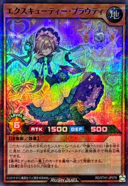 画像1: エクスキューティープラウティ【スーパーパラレル】{RD/5TH1-JP078}《RDモンスター》 (1)