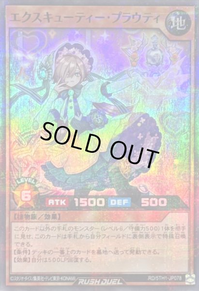 画像1: エクスキューティープラウティ【スーパーパラレル】{RD/5TH1-JP078}《RDモンスター》 (1)