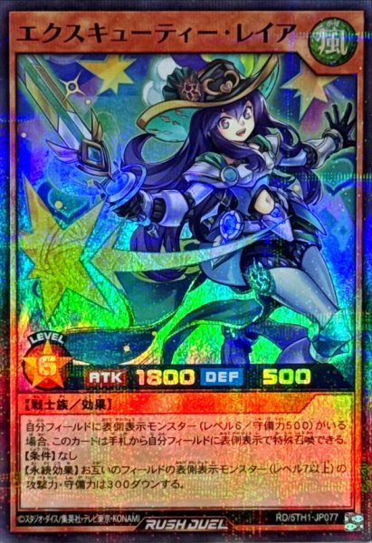 画像1: エクスキューティーレイア【スーパーパラレル】{RD/5TH1-JP077}《RDモンスター》 (1)