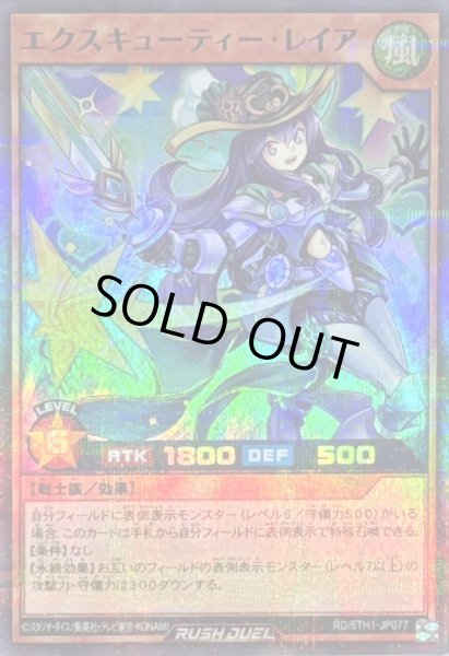 画像1: エクスキューティーレイア【スーパーパラレル】{RD/5TH1-JP077}《RDモンスター》 (1)