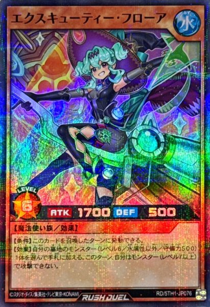 画像1: エクスキューティーフローア【スーパーパラレル】{RD/5TH1-JP076}《RDモンスター》 (1)