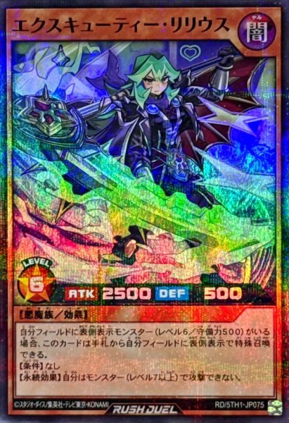 画像1: エクスキューティーリリウス【スーパーパラレル】{RD/5TH1-JP075}《RDモンスター》 (1)