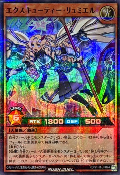 画像1: エクスキューティーリュミエル【スーパーパラレル】{RD/5TH1-JP074}《RDモンスター》 (1)