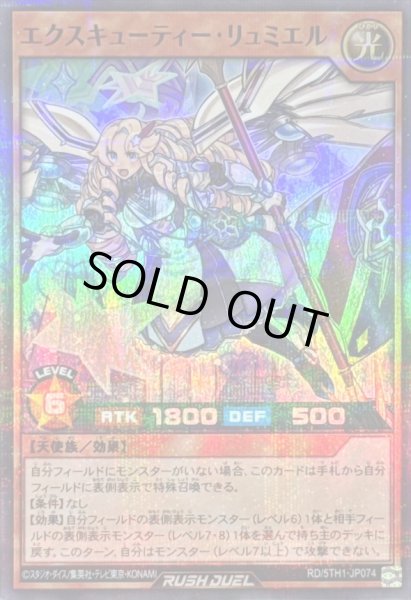 画像1: エクスキューティーリュミエル【スーパーパラレル】{RD/5TH1-JP074}《RDモンスター》 (1)