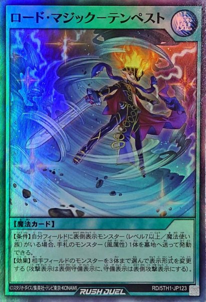 画像1: ロードマジックテンペスト【スーパー】{RD/5TH1-JP123}《RD魔法》 (1)
