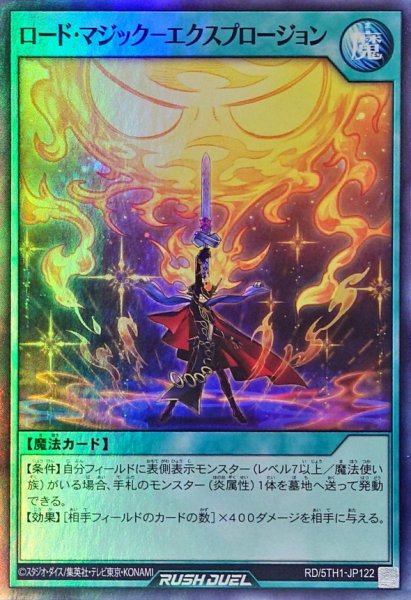 画像1: ロードマジックエクスプロージョン【スーパー】{RD/5TH1-JP122}《RD魔法》 (1)