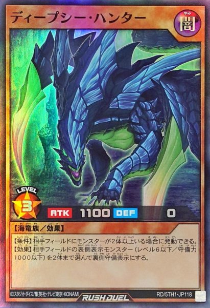 画像1: ディープシーハンター【スーパー】{RD/5TH1-JP118}《RDモンスター》 (1)