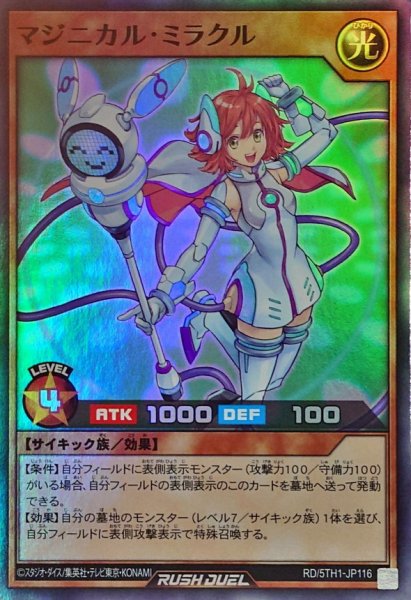 画像1: マジニカルミラクル【スーパー】{RD/5TH1-JP116}《RDモンスター》 (1)