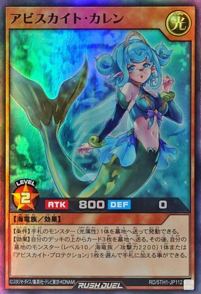 画像1: アビスカイトカレン【スーパー】{RD/5TH1-JP112}《RDモンスター》 (1)