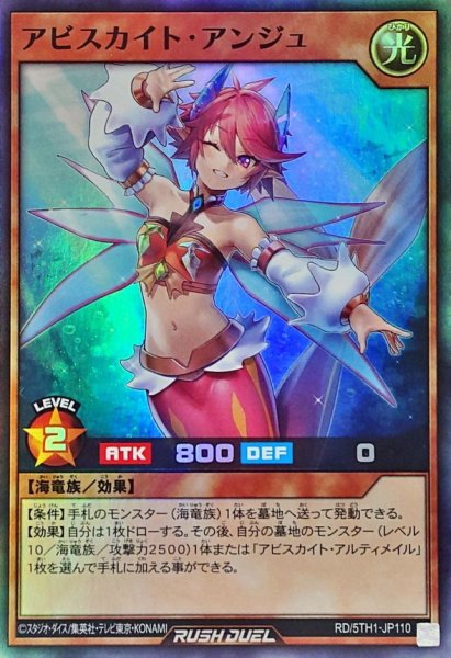 画像1: アビスカイトアンジュ【スーパー】{RD/5TH1-JP110}《RDモンスター》 (1)